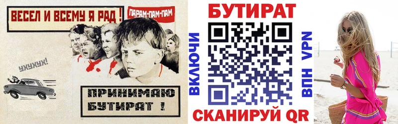 БУТИРАТ 1.4BDO  Мценск 