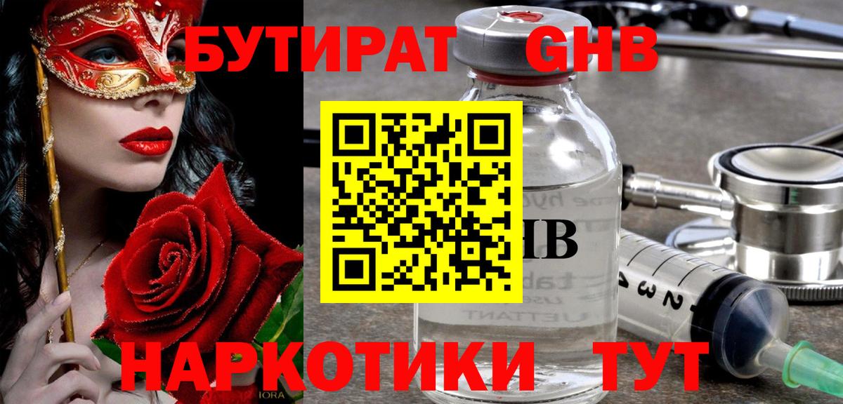 Бутират  Вход с VPN  Мценск  Бутират жидкий экстази 