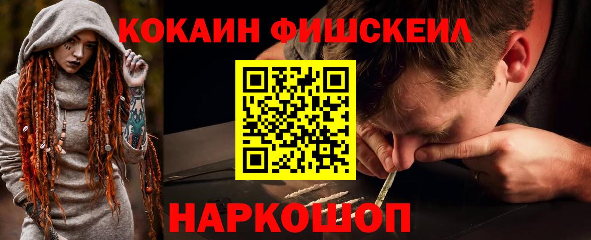 Кокаин  Cocaine Columbia  Вход с VPN  КОКАИН FishScale  Мценск 
