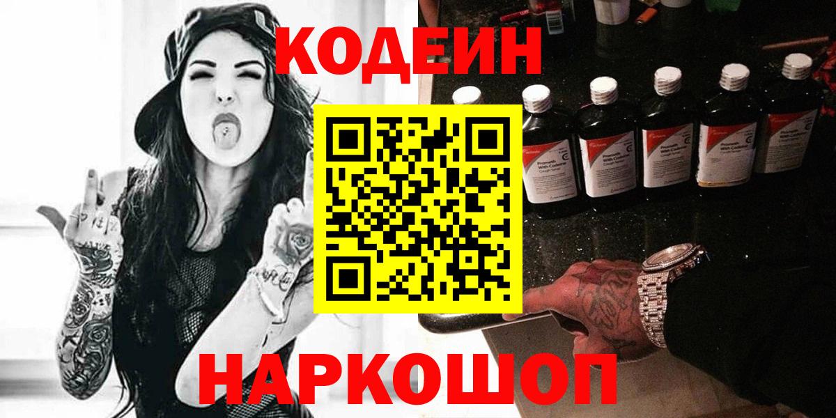Кодеиновый сироп Lean Purple Drank Мценск