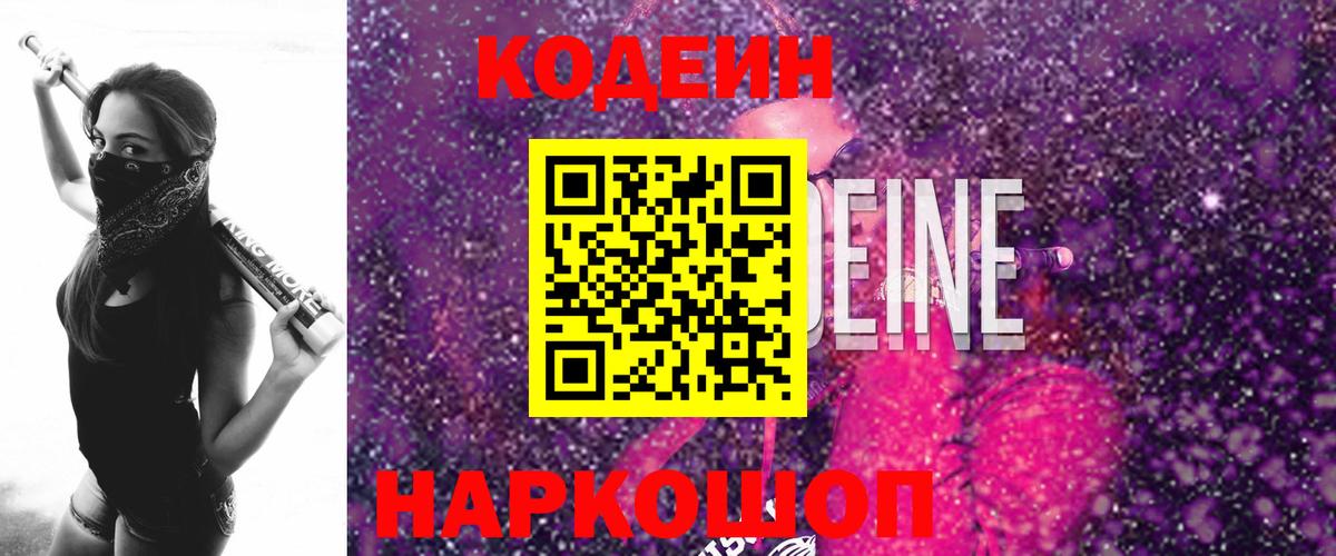Codein напиток Lean (лин)  Кодеиновый сироп Lean напиток Lean (лин)  Вход с VPN  Мценск 