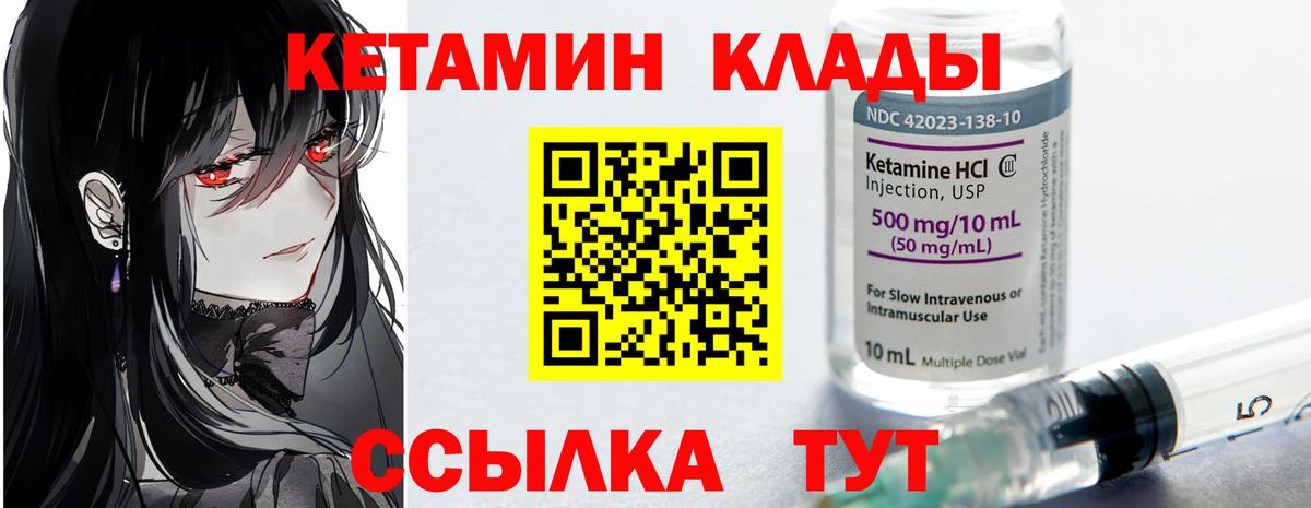 КЕТАМИН ketamine Мценск