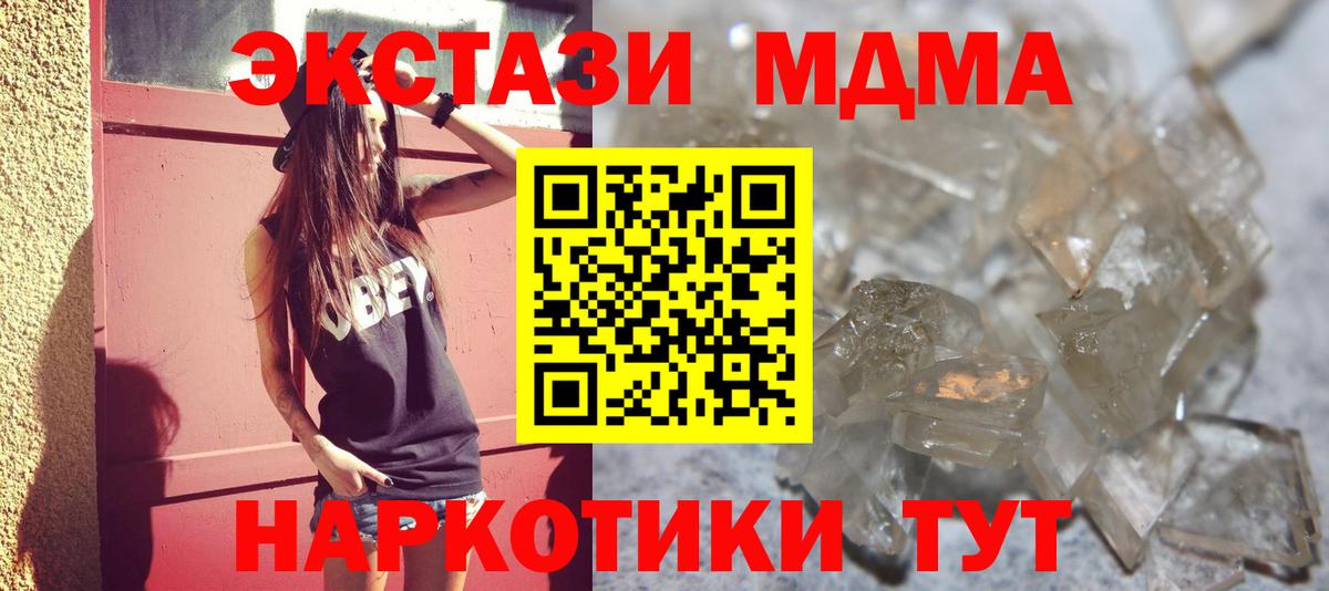 МДМА кристаллы  МДМА VHQ  Мценск  Вход с VPN 