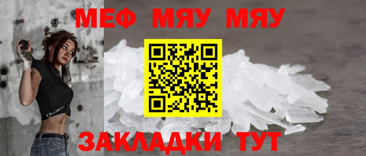 МЯУ-МЯУ  Мефедрон мяу мяу  Вход с VPN  Мценск  mega ССЫЛКА  Меф мука  Меф 