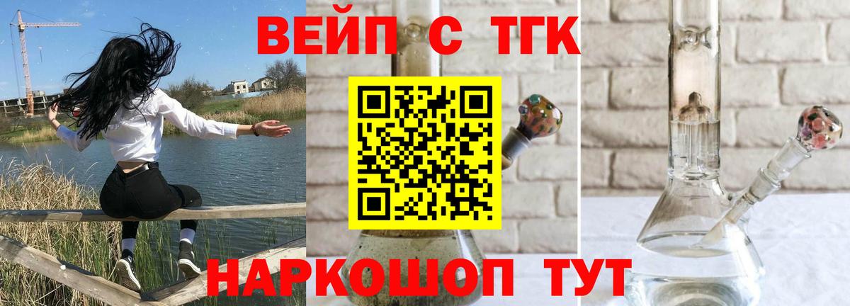 ТГК вейп с тгк Мценск